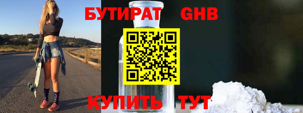 БУТИРАТ буратино Сызрань