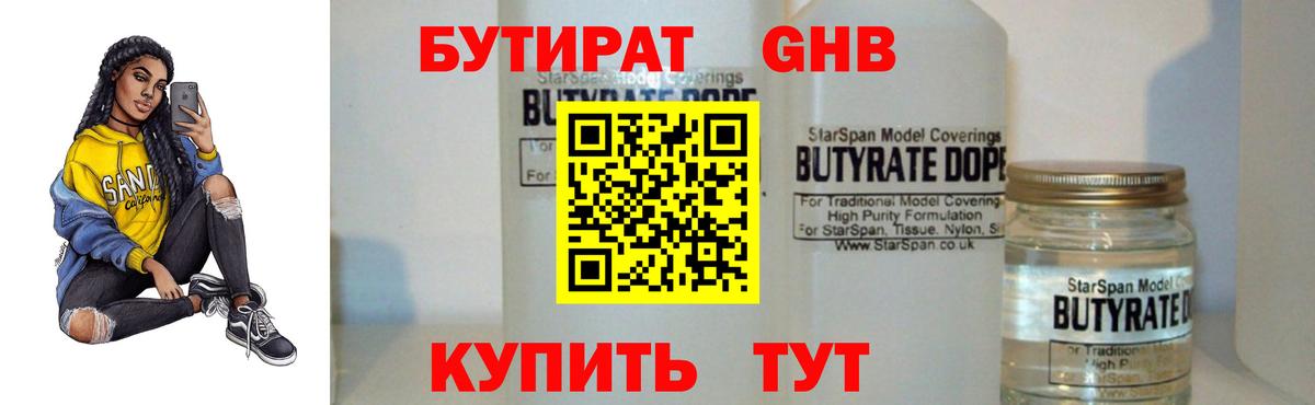 БУТИРАТ жидкий экстази  Вход с VPN  БУТИРАТ  Сызрань 