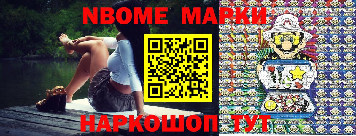 Марки N-bome 1500мкг Сызрань