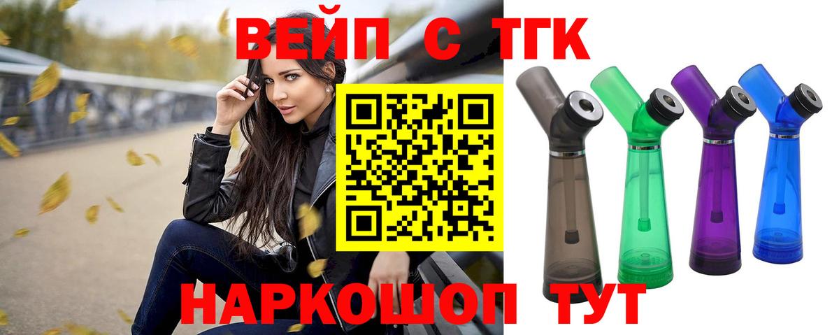 ТГК жижа Сызрань